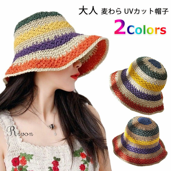 56-58cm 女優帽 カット バイザー 小顔効果 アウトドア カジュアル ビーチ 海辺 夏 おしゃれ 麦わら帽子 折りたたみ レインボー