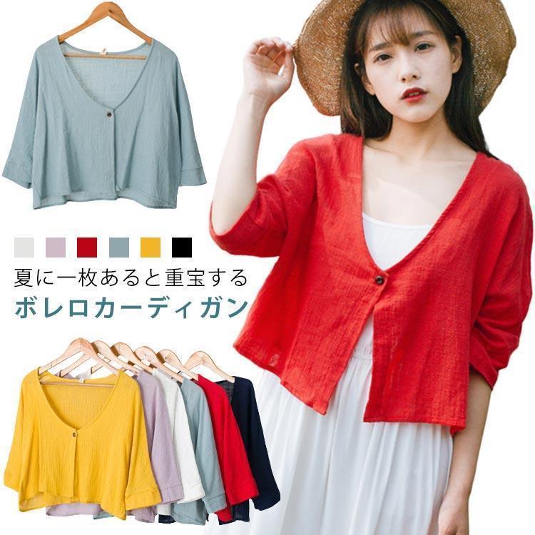 Rakuten - リネン UVカーデ 半袖 春夏 カーディガン 薄手 透け感 五分袖 カーデ 前開き 夏 冷房対策 紫外線対策 綿麻 アウター サマーカー