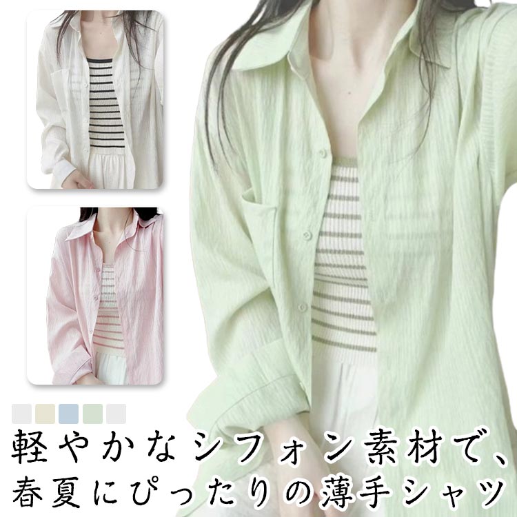 乐天商城 - 羽織りシャツ 薄手 長袖シャツ 日焼け対策 春夏 春服 夏服 カジュアルシャツ UVカットシャツ 紫外線対策 軽量 トップス 無地 体