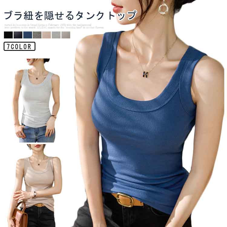 乐天商城 - 肌着 タンクトップ 女性 レディース プレゼント 大きいサイズ シンプル ブラ紐 韓国ファッション キャミソール 無地 レディース ブラ紐隠しインナー インナー 下着 インナー 重ね着 大人女性 かわいい おしゃれ リラックス 部屋着 ギフト 夏