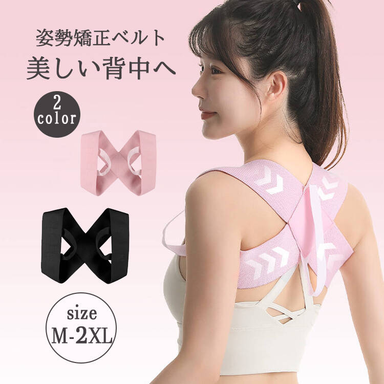 勢矯正ベルト 背筋ベルト 補正ベルト 解消グッズ 肩こり 肩甲骨 巻き肩 猫背補正 ウェア 補正 バスト ..