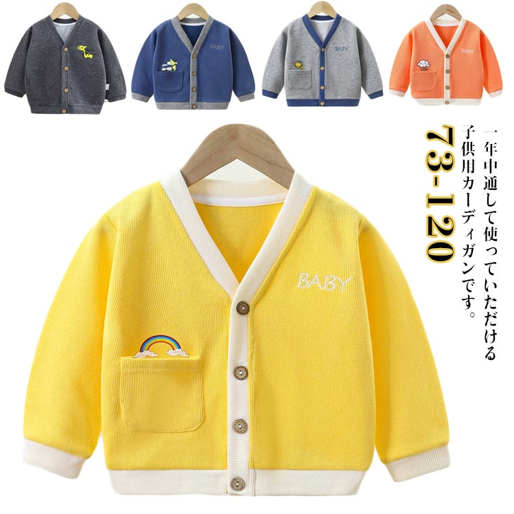 120 110 100 90 80 73 春 冬 秋 可愛い お洒落 男女兼用 子供服 春秋 ニットカーデ カーディガン ニッ..