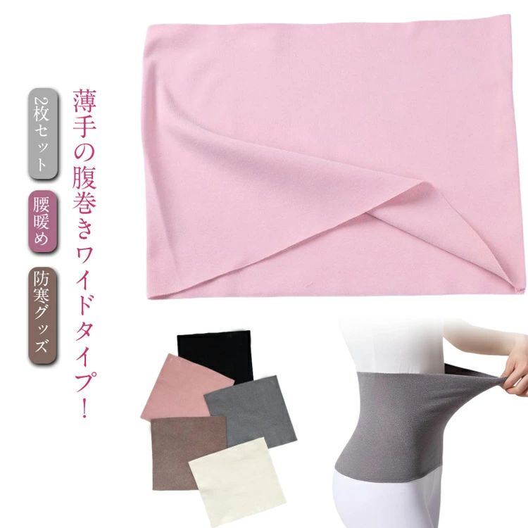 オールシーズン 冬 秋 夏 春 保温 2枚セット 男性用 女性 2枚セット はらまき レディース 妊婦 温活 腹巻 冷え防止 あったか 腹