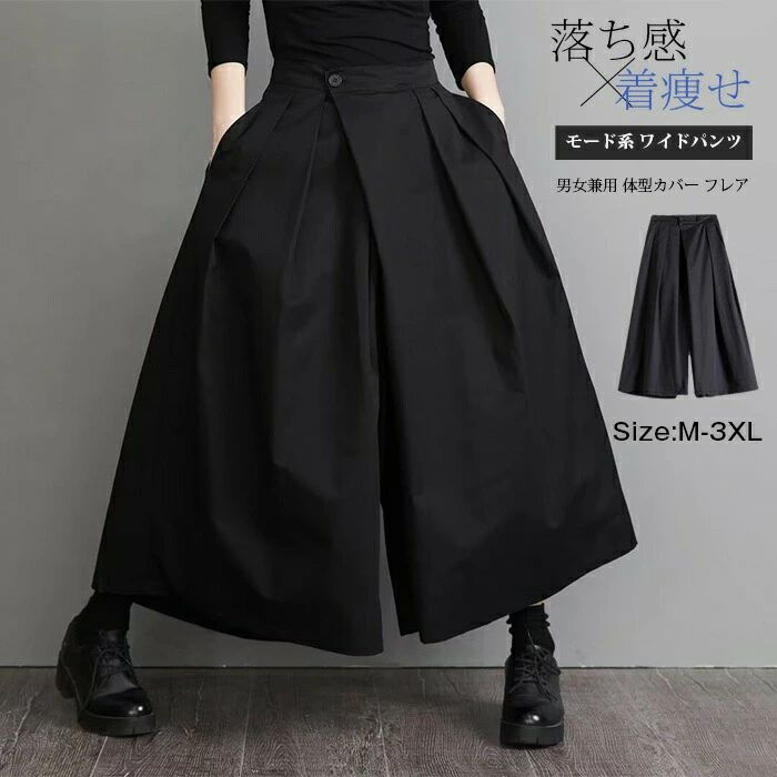 パンツ デザイン 袴パンツ ボリューム フォーマル フレア 体型カバー 着痩せ 落ち感 美脚 ガウチョ スカンツ ゆったり ユニセッ