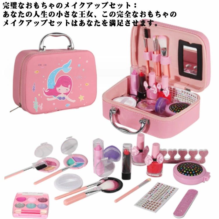 おしゃれ 女の子 メイクセット 子供用 クリスマスプレゼント プレゼント クリスマス セット こども 4歳 3歳 おもちゃ 女の子 キ