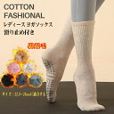 秋冬用 裹起毛 ソックス ピラティス ヨガ ヨガソックス グッズ yoga スポーツ レディース 靴下 ソックス ヨガ 冷え対