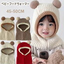 おしゃれ ファッション 人気 防風 暖かい キッズ 子供 耳保護 安い 男の子 女の子 秋 冬 幼児 やわらかい 赤ちゃん くま ニット