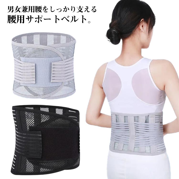 腰用ベルト マジックテープ 通気性抜群 ストレッチ 女性用 幅広 メッシュ 男性用 腰椎ベルト 腰コルセット 腰椎コルセット 骨盤