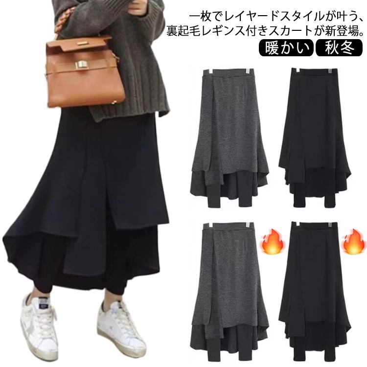 大きいサイズ ストレッチ ウエストゴム 一体型 レギンス スカート 極暖 防寒 あたっか フレアスカート 秋冬 レディース