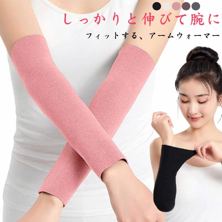 ストレッチ オフィス シンプル 無地 防寒対策 温活 保湿 冷えとり あったかい 肘サポーター 左右セット ショート 腕カ