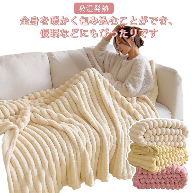 ファッション 10色 秋冬 北欧 車中泊対策 部屋家具 大人用 子供用 カジュアル 掛け毛布 秋 ふわふわ 冷..
