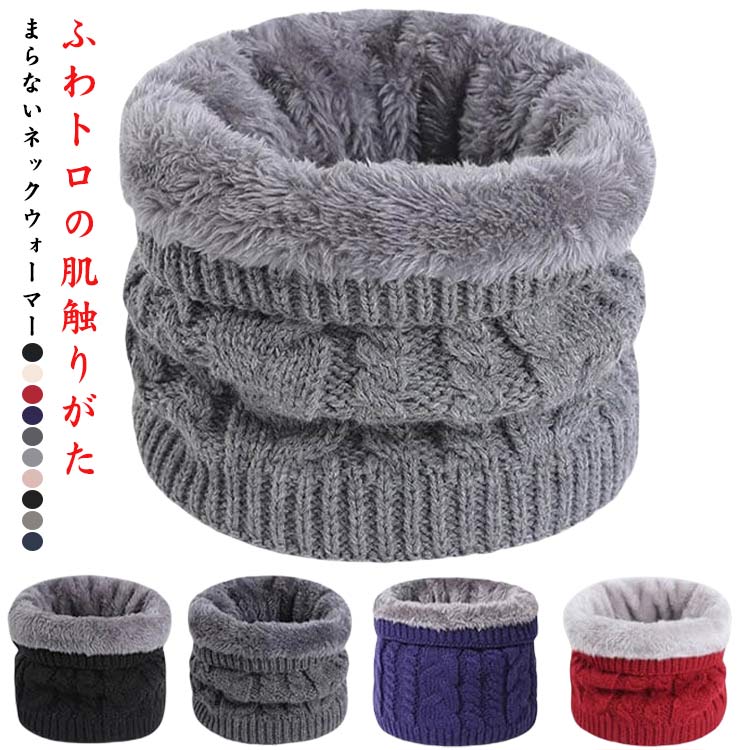 プレゼント ギフト シンプル 防寒対策 男女兼用 スヌード レディース バイク 自転車 通学 通勤 スポー..
