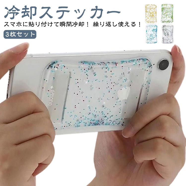 携帯 再利用可能 吸盤式 取り外し 貼り付け 対応 Android iPhone 貼る 携帯電話 スマホ用 スマートフォン用 ジェル 熱吸収 パッ
