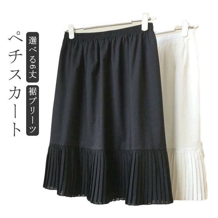 透け対策 下着 レディース 綿 コットン 膝下丈 スカート 可愛い キレイめ 透けない シフォン 重ね着 ドレスインナー ぺチスカー
