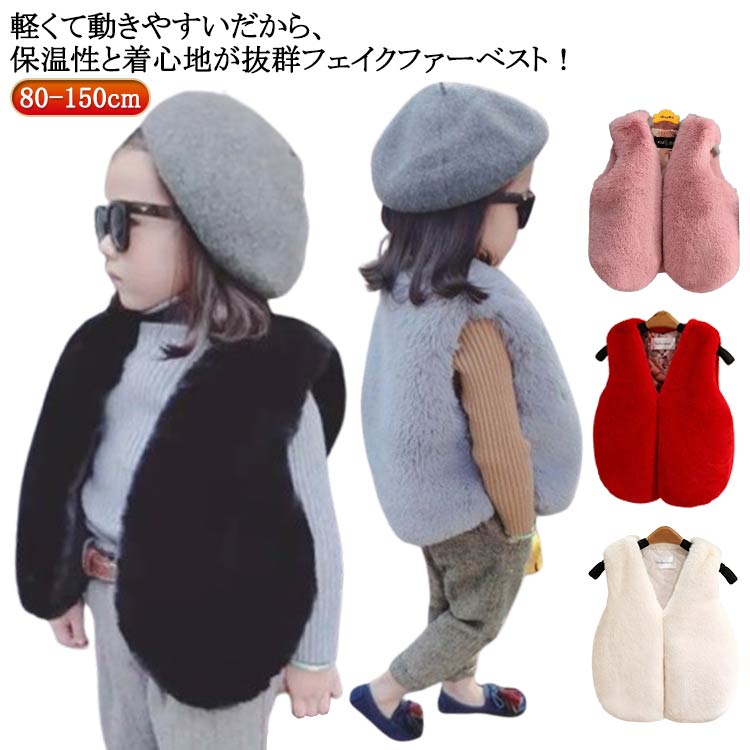 グレー ホワイト レッド ブラック ピンク 冬 秋 キッズ 結婚式 ショート丈 ジレ アウター フェイクファ..