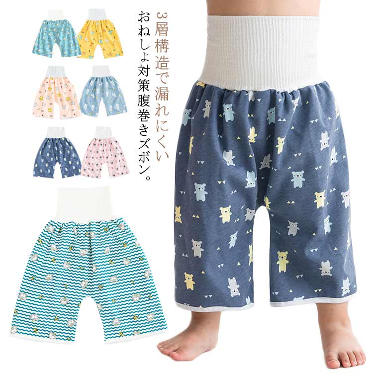 おねしょパンツ 小学生 女の子 男の子 M/Lサイズ トイレトレーニング 子供 パジャマ おねしょ対策 トレ..