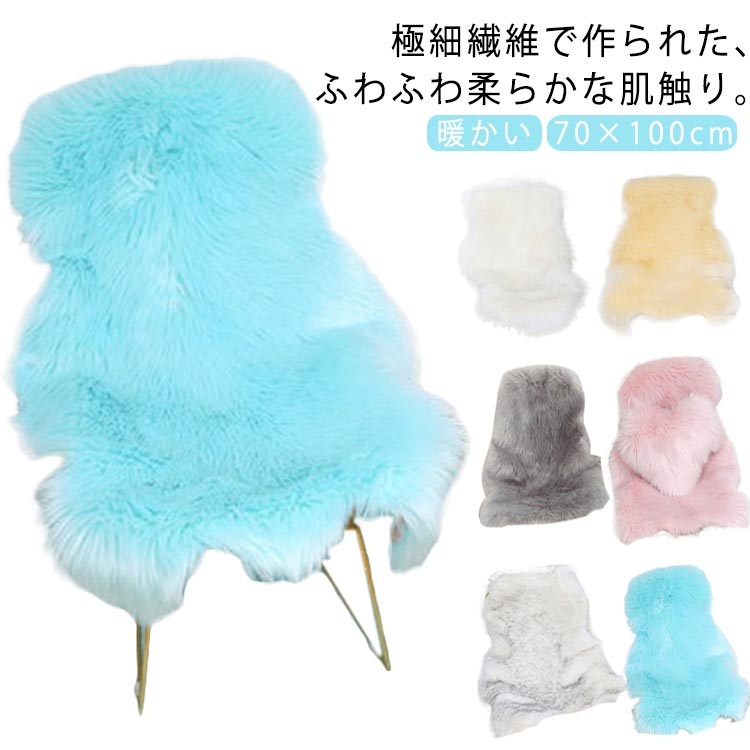 ラグ ベッドサイド リビング ファー ソファー 高級感 おしゃれ 北欧 オールシーズン 絨毯 あたたかい 暖かい あったか