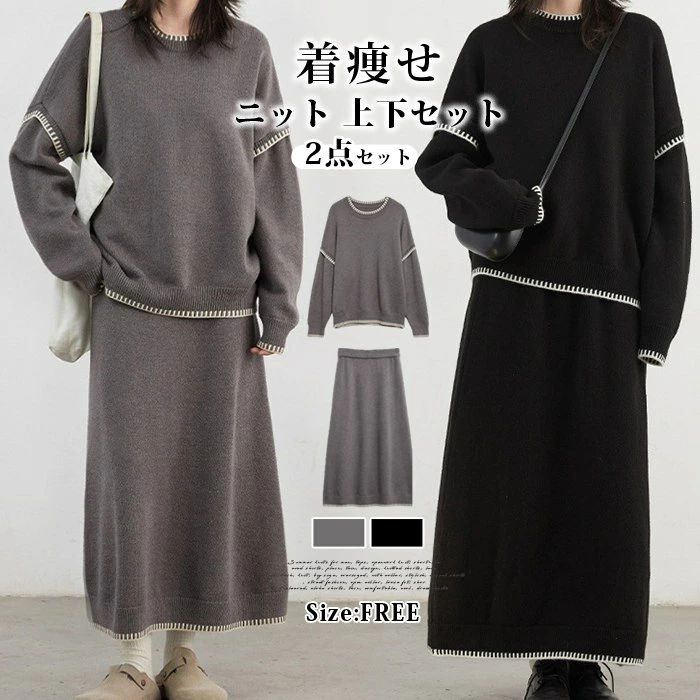 セーター 冬 秋 大きいサイズ おしゃれ 着痩せ オフィス 2点セット カジュアル 韓国風 上品 オシャレ ..
