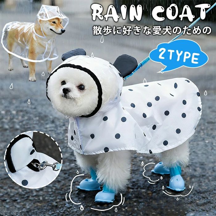 新タイプ追加 着脱簡単 風よけ寒さ対策 透明な合成樹脂 梅雨対策 雨の日 耐水性 柴犬 大型犬 中型犬 小型犬 ポンチョ カ