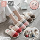 2足セット ルームシューズ レディース メンズ スリッパ 暖かい 洗える もこもこ 冬 冬用 男女兼用 北欧 滑り止め あったか 来客用 トイレ 冷え対策