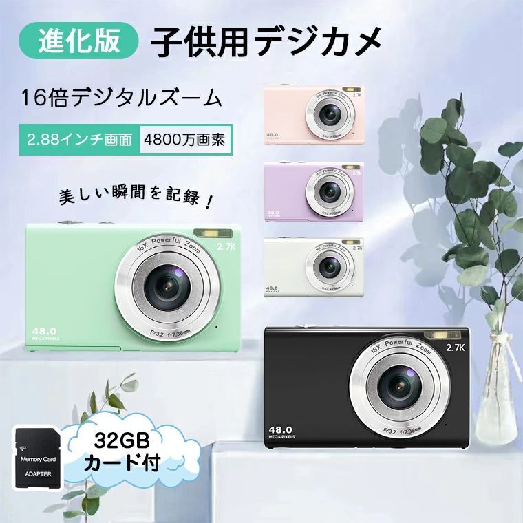 楽天Next Level Storeデジタルカメラ デジカメ 子供用 カメラ 4800万画素 2.7K録画 トイカメラ 2.88インチ大画面 最新型 こども 初心者 キッズカメラ コンパクト 16倍ズーム 小型 軽量 かわいい 知育玩具 32GBカード付き 安い 女の子 男の子