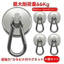 マグネットフック カラビナ 4個セット 3サイズ展開 25mm 32mm 42mm 超強力 ネオジム磁石 垂直最大66kg 防水 防錆 キッチン 収納 フック Longsafe(CARA/4個セット)