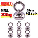 超強力 マグネットフック 磁石 25mm 7個セット 耐荷重22kg ネオジム磁石 ステンレス キッチン 冷蔵庫 収納 フック 強力 磁力 防腐 防錆 2.5cm 7個入 Longsafe (HOOK257/7個)