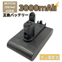 ダイソン 互換 バッテリー 大容量3000mAh DC31/DC34/DC35/DC45対応 掃除機バッテリー ネジ固定式 PSE認証済み 純正比2.3倍長持ち...