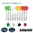 ハウスダーツ セット 18g 12本 チップ100本 初心者 バレル シャフト フライト 一体型 矢 ソフトダーツ ハウス 入門用 練習用 (SDS1801/1...