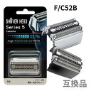 ブラウン シリーズ5用 互換 替刃 電気 シェーバー s5 交換用 braun用 髭剃り 網刃 内刃一体型 ヘッド メンズ F/C 52S 52B 対応 (BR...