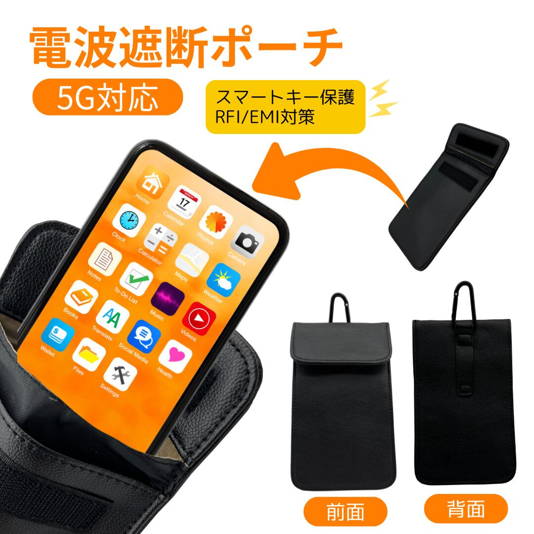 電波遮断 ポーチ 遮断率99.9% スマホ 携帯 スマートキーケース クレジットカード RFIDブロッキング リレーアタック スキミング防止 電磁波 (EWP-SPP01-BK/1個)