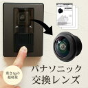 【6/10 19時〜ポイント倍率アップ!】パナソニック ドアホン 交換 レンズ VL-V571 対応 互換品 DIY 高耐久性 レンズ本体 取付説明書付き 広角...