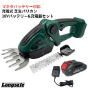 【6/22 20時〜ポイント倍率アップ!】芝生バリカン バッテリー 充電器 セット ハイパワー 18V 充電式 2WAY 芝刈り機 ヘッジトリマー 生垣 超軽量...