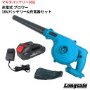 【6/22 20時〜ポイント倍率アップ!】充電式 ブロワー バッテリー 充電器セット マキタ 互換 2WAY機能 小型 ブロワ 送風 車 集塵機 送風機 集塵 ...