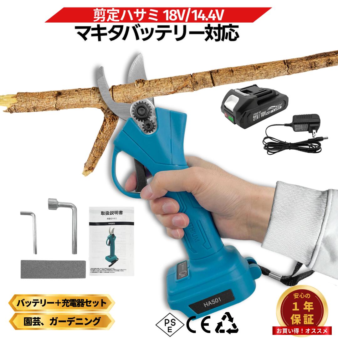 剪定ばさみ 18V バッテリー 充電器セット 電動 互換 充電式 14.4V対応 コードレス バサミ はさみ 超軽量 ブラシレスモーター SK5高炭素鋼 4段階調整 プロ仕様 Longsafe (HAS01-AB1815B-1-HC1610)