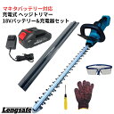 【6/22 20時〜ポイント倍率アップ!】ヘッジトリマー バッテリー 充電器 セット マキタ 互換 充電式 生垣バリカン 剪定トリマー 軽量2.2kg コードレ...