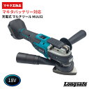 マキタ 互換 マルチツール 18V 14.4V ブラシレスモーター 振動数調整 OIS スターロック規格 両対応 集塵機能付き LED作業ライト プロ仕様 DI...