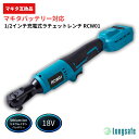 マキタ 互換 18V 充電式 ラチェットレンチ コードレス 1/2インチ 電動レンチ ブラシレス 50Nm トルク 正逆切替 LED付き Longsafe (R...