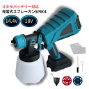 マキタ マキタ 互換 電動 スプレーガン Longsafe 充電式 コードレススプレーガン 18v