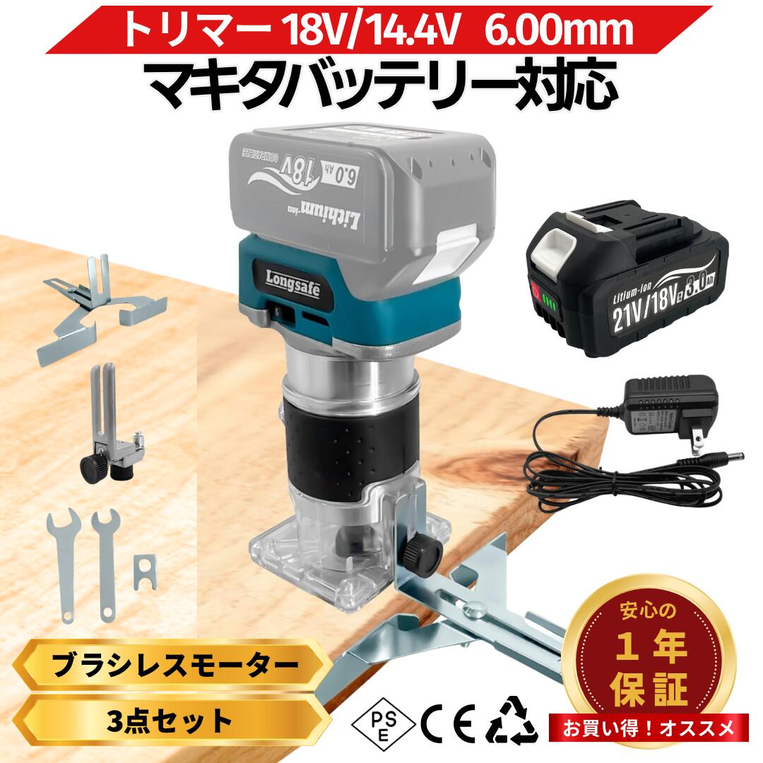 【5/9 20時~ ポイント倍率アップ！】 マキタ トリマー 18V 工具 互換 充電式 コードレス 木工 DIY ルーター ブラシレスモーター 無段階調整 精密加工 面取り加工 バッテリー対応 （TRI02-AB1830B-1-HC1610）