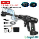 マキタ 互換 18V 充電式 高圧洗浄機 コードレス ブラシレス 強力噴射 6in1ノズル 自吸式 洗車 高圧 フレキシブル 電動 掃除 Longsafe (W...