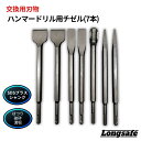 チゼルビット コンクリート タガネ ハンマードリル用 SDSプラス 雷タング ステン鋼振動ドリル 電 ...