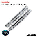 マキタ 互換 チェーンソー 替刃 6インチ 2本セット 耐磨耗 高硬度 焼入れ加工 ミニチェーンソー 替え刃 電動のこぎり DIY 果樹 庭木 木材 生垣 切断...