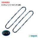 8インチ チェーンソー 替刃 ソーチェーン 1/4ピッチ 1.1mmゲージ幅 48コマ ミニチェーンソー 電動のこぎり 交換用 部品 刃 パーツ 庭木 果樹 切...