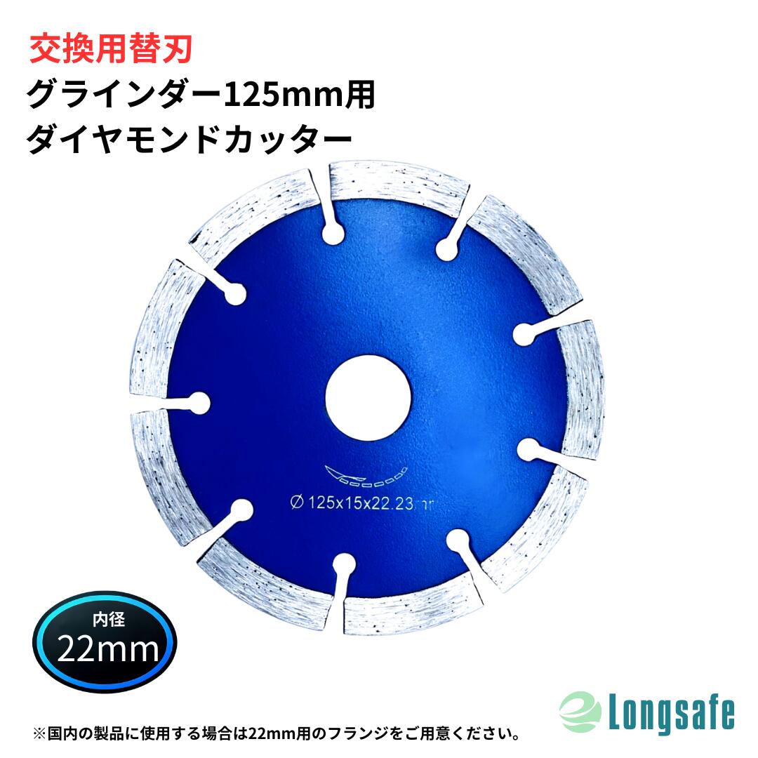 ɥå 125mm  饤   󥯥꡼  к 22mm ؿ Longsafe (GR...