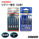 マキタ 互換 ジグソー 替刃 専用 替え刃 ブレード ノコギリブレード 鋸ブレード 用途 金属 釘 木材切断 適用 T118A T127D 10本セット (JI...