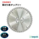 草刈り用チップソー 草刈り機 替え刃 雑草 草刈り機用 ブレード 直径125mm 刃数40P 切れ味抜群 雑草対策 庭 畑 草刈作業 硬質チップ 予備 交換用 ...
