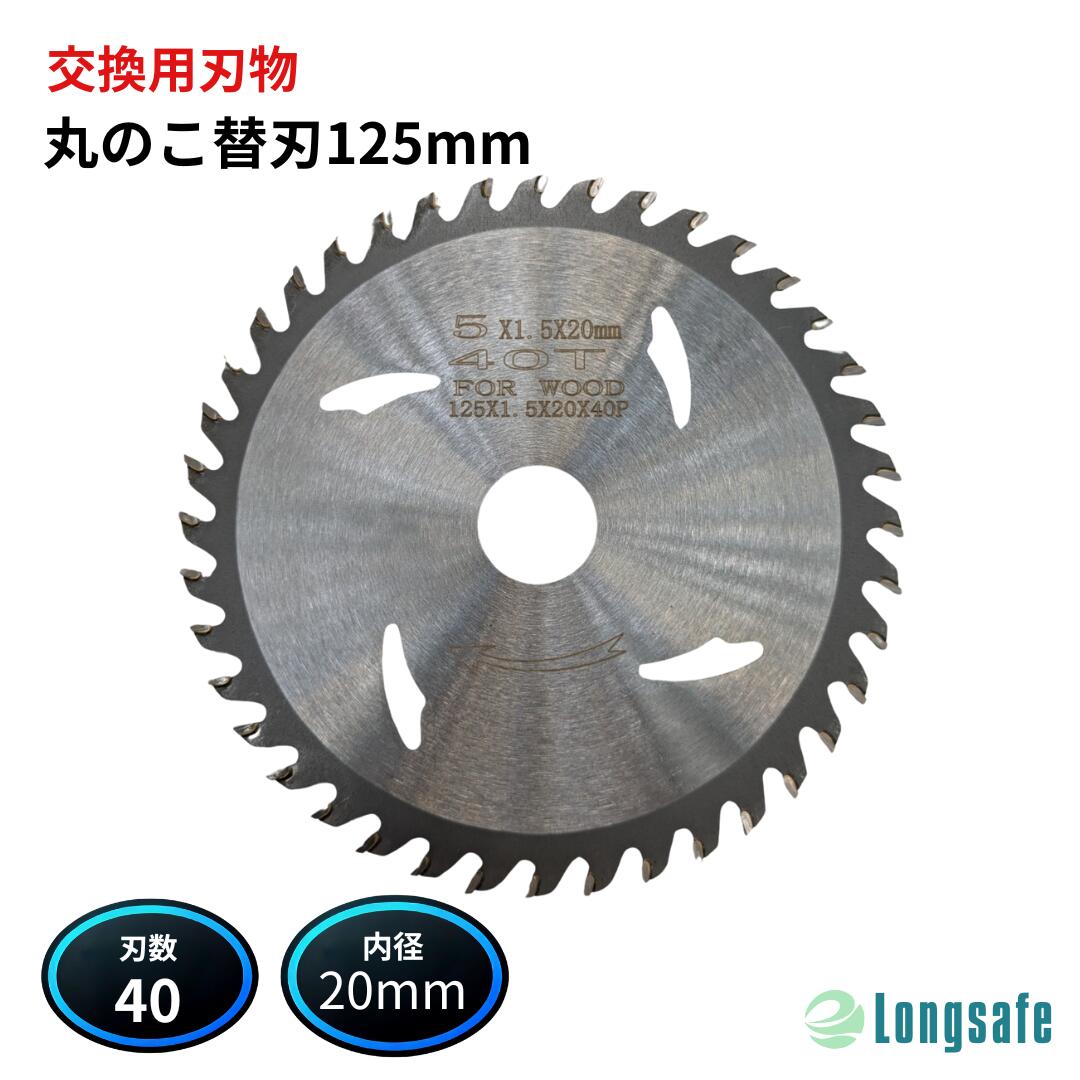 楽天市場】丸ノコ 替刃 125mmの通販 楽天市場】丸ノコ 替刃 125mmの通販