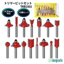 トリマービットセット マキタ 互換 トリマールーター 超硬刃工具 電動工具 面切り抜き 溝切 DIY ビット径 6.35mm 1/4インチ15種 木材加工 精密切断 Longsafe(TRB1501/1個)