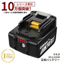 BL1430B マキタ バッテリー 互換 14.4V 3.0Ah ハイパワー 電動工具 高品質 長寿命 過充電保護 残量表示 PSE認証 掃除機 ドライバー インパクト BL1420 BL1430 BL1450 Longsafe(BL1430B/1個)